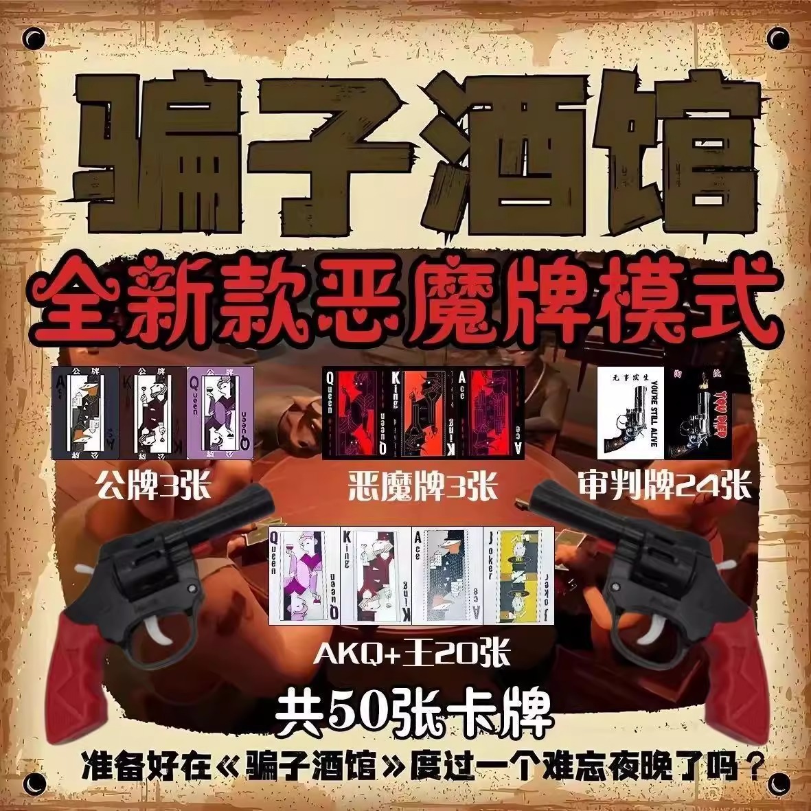 新款骗子酒馆桌游酒馆实体道具骗子酒吧卡牌多人休闲聚...